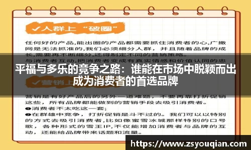 平福与多乐的竞争之路：谁能在市场中脱颖而出成为消费者的首选品牌